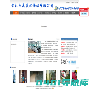 晋江市奥美林保洁有限公司-晋江市奥美林保洁有限公司