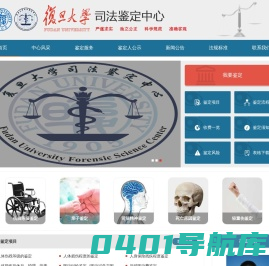 复旦大学上海医学院司法鉴定中心