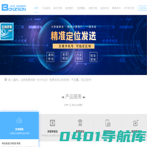 短信群发平台_106短信营销_短信验证码平台【免费试用】-邦之信
