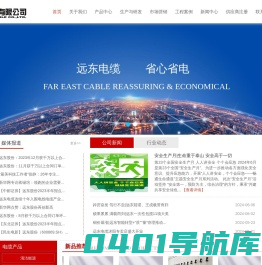 远东电缆有限公司-全球线缆行业领跑者