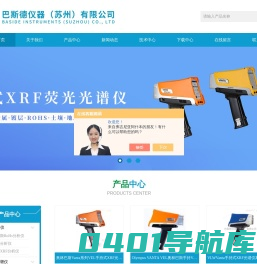奥林巴斯光谱仪_手持光谱仪_荧光光谱仪,伊诺斯便携式光谱仪-巴斯德仪器（苏州）有限公司
