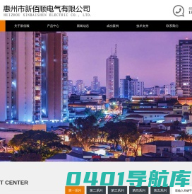 惠州市新佰顺电气有限公司