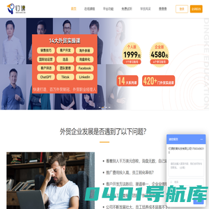 钉课-60万外贸企业首选的学习平台_国内首创EDS内训系统