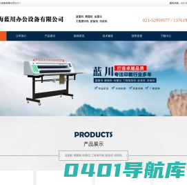 蓝图机，晒图机，绘图仪-上海蓝川办公设备有限公司