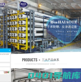 甘肃兰州水处理_净水设备厂家_桶装瓶装水生产线_反渗透水处理设备-甘肃海澳特机械科技有限公司