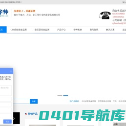 GIS成套设备监测_变压器综合监测_SF6便携仪器仪表-南京华帅科技有限公司