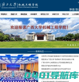 广西大学机械工程学院