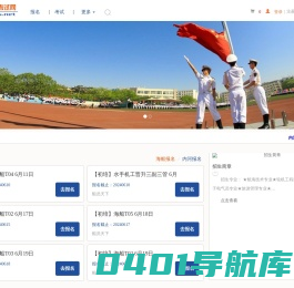 船员考试网 _|在线报名 模拟考试