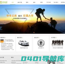 华车科技有限公司--智慧停车管家