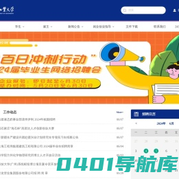 河北工业大学就业指导中心