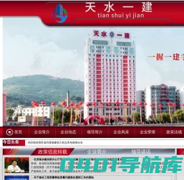天水一建|天水市一建|甘肃省天水市第一建筑工程公司