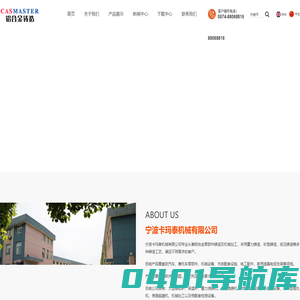 宁波卡玛泰机械有限公司