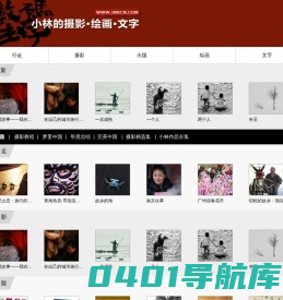 数码生存－小林的摄影绘画文字