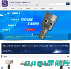 江苏威凡自控仪表有限公司