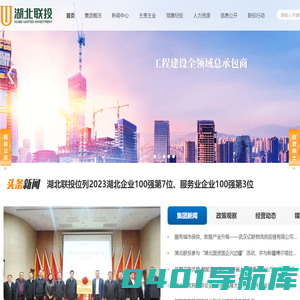湖北联投集团有限公司