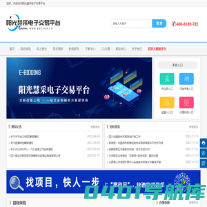 阳光慧采电子交易平台