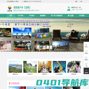 官网 - 勇探者户外【官网】             - 勇者无惧   探索未来  ‖ 用心做有态度的户外旅行