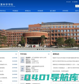 湖南科技大学数学与计算科学学院