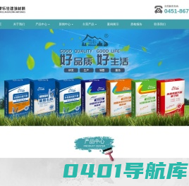 黑龙江腻子粉-石膏粉-黑龙江乳白胶-乳胶漆-黑龙江省豪乐佳建筑材料有限公司