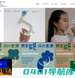 江南大学设计学院-产品创意与文化研究中心