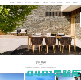 酒店户外家具|庭院|花园|西餐厅休闲家具|亚特岚-户外休闲家具专业定制商