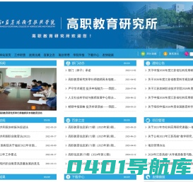 新高职教育研究所