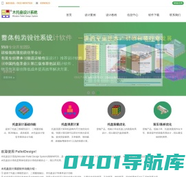 科力特托盘设计网-免费托盘设计软件