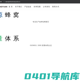 鸿源蜂窝, 铝蜂窝芯, 微孔铝蜂窝芯, 蜂窝铝板, 石材蜂窝板, 铝蜂窝地板, 铝蜂窝吊顶板