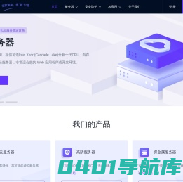 紫云 - 云服务器、云主机、美国|日本|香港高防服务器提供商！
