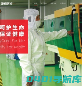 上海澳翔医疗科技有限公司