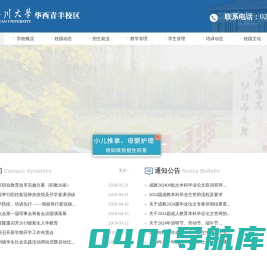 四川大学华西青羊校区