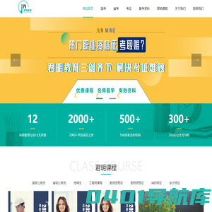 君明公考