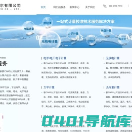 上海第三方计量校准机构-电磁计量检测-无线电计量检测-子尔有限公司