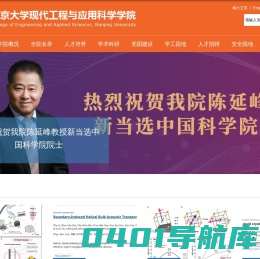 现代工程与应用科学学院