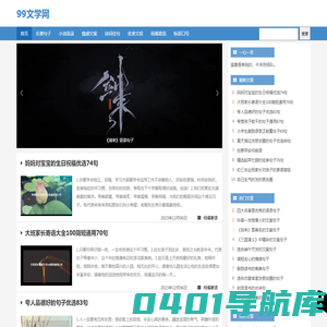 99文学网-文学句子_优美句子_优秀文案句子