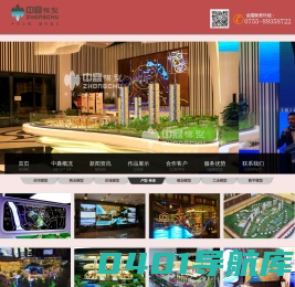 中矗模型-深圳中矗模型设计有限公司