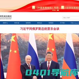 中国发展出版社