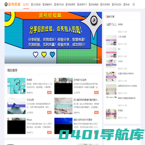 逗号经验网-分享生活经验知识