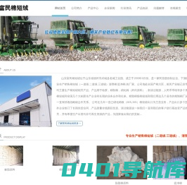 棉短绒,棉短绒价格,棉短绒行情,棉短绒厂家,棉短绒生产厂家-山东富民棉短绒有限公司
