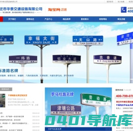 宿迁市华泰交通设施有限公司,上海第四代路名牌,天津仿罗马柱路名牌,标准路名牌,路名牌灯箱,公交站台,户外广告灯箱, 交通标志牌,社区阅报栏
