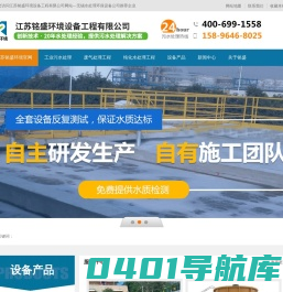 工业污水处理,无锡废水处理,一体化工业废水处理成套设备环保厂家,化工废水处理-江苏铭盛环境设备工程有限公司