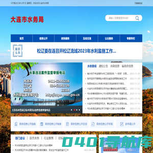 大连市水务局