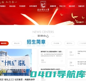 长春开放大学