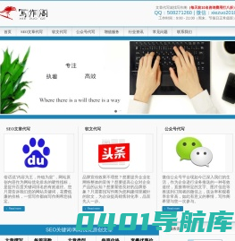 原创软文新闻稿-网站SEO文章代写-征文演讲稿代笔-写作阁