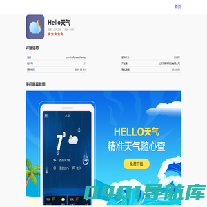 Hello天气