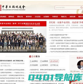 中华出版促进会--首页