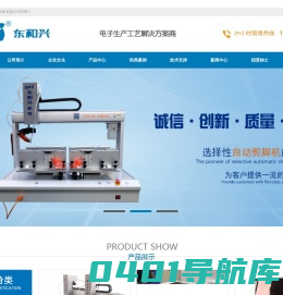 深圳东和兴机电设备有限公司