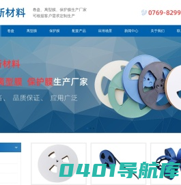 天江新材料 - 卷盘 - 离型膜 - 保护膜生产厂家