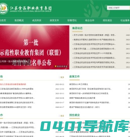 江苏食品职业教育集团