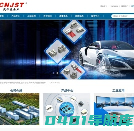 浙江捷仕泰电子有限公司